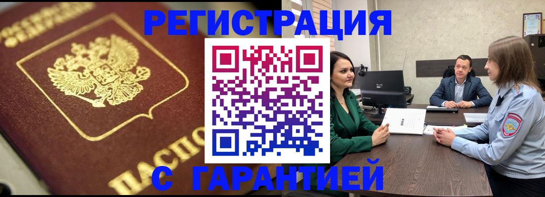 временная регистрация для всех в Усолье-Сибирском
